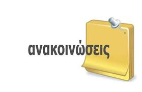 anakoinosis2